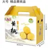 Embalagem de Caixa de Presente de Pêssego Capacidade 5-10 jin Embalagem de Caixa de Pêssego d'Água Yangshan Caixa de Pêssego Amarelo Caixa de Embalagem de Pêssego Pinggu