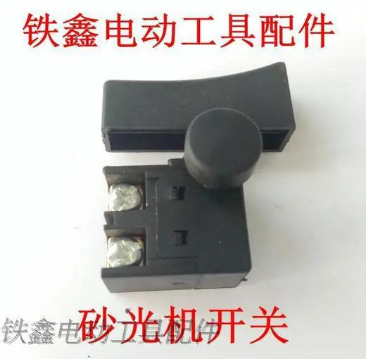 砂光机开关