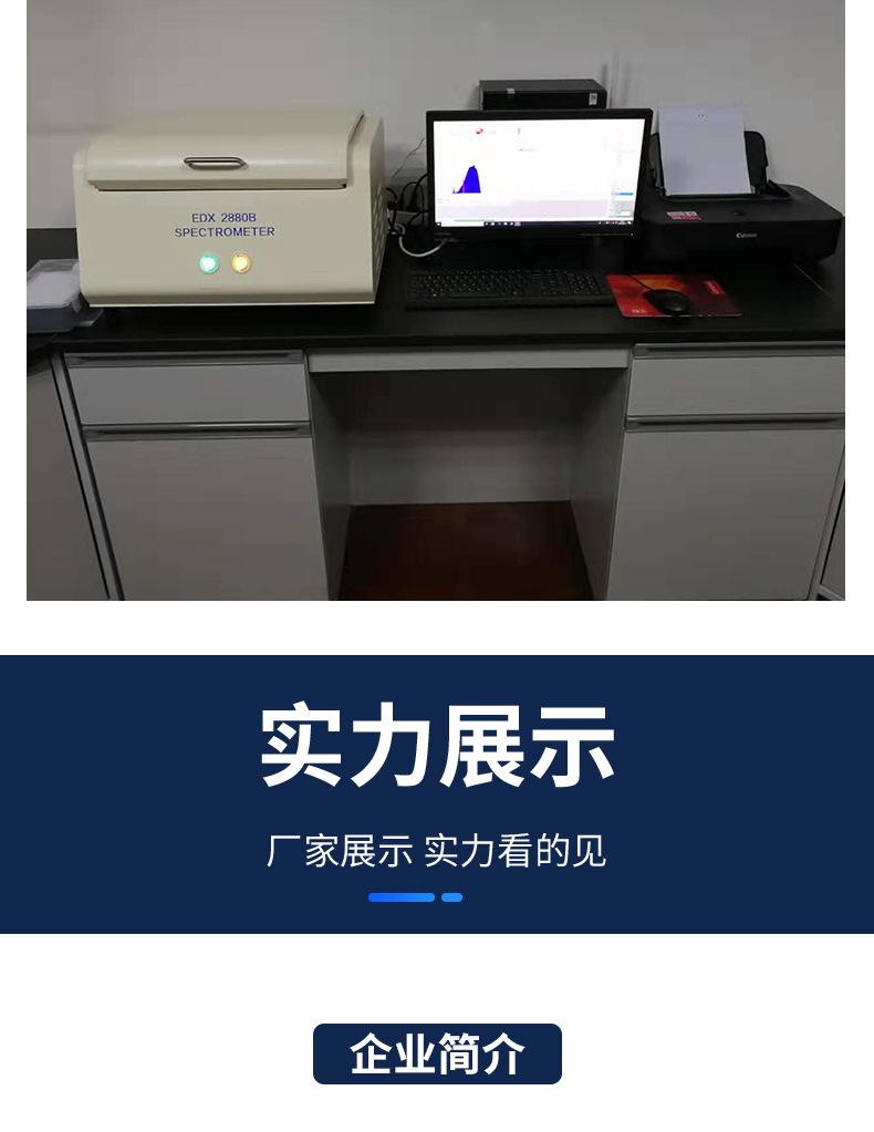 rohs检测仪-EDX-2880B-优化_15.jpg