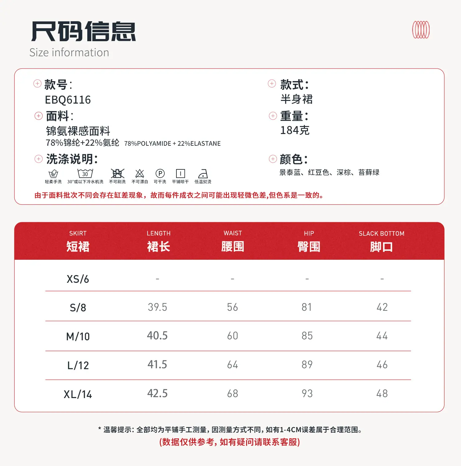 06尺码信息-半裙.jpg