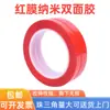 Película roja cinta adhesiva de doble cara alta viscosidad alta transparente acrílico sin costuras alta temperatura impermeable pegamento mágico fuerte ultra-delgado