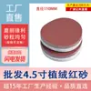 Lija de Terciopelo al por Mayor 4.5 Pulgadas 115mm Rojo Lija Respaldo Terciopelo Lija para Pulir Metal Hoja de Terciopelo Disco Autoadhesivo Lija