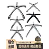 Aleación de Aluminio Base de Cinco Estrellas Accesorios para Silla de Oficina Soporte para Silla Base de Silla de Oficina Engrosada Base para Silla de Computadora Accesorios para Sillas