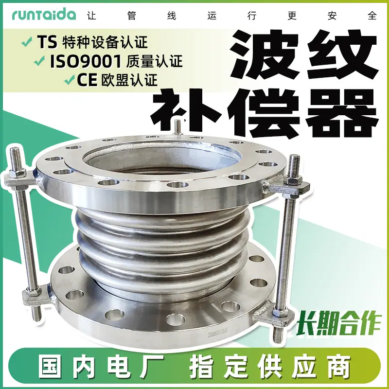 波纹补偿器 251117.jpg