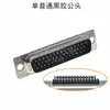 Conector D-SUB HDB44 macho e fêmea tipo cabo DB44 de três fileiras de 44 pinos, cabeça macho e fêmea de borracha preta