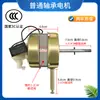 Motor de Ventilador Elétrico Universal de 16 polegadas Cabeça de Máquina Fio de Cobre Puro Ventilador de Chão Ventilador de Mesa Ventilador de Parede Acessórios para Motor Certificação 3C