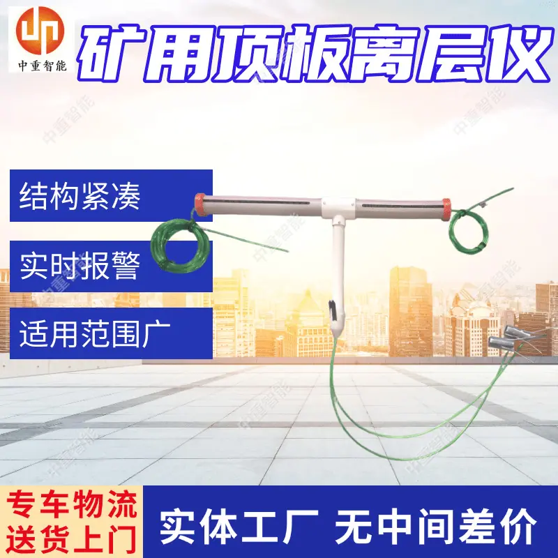 矿用顶板离层仪(5).png