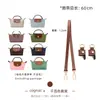 Adequado para alça de ombro mini Longchamp, bolsa mini dumpling Longchamp e acessórios de modificação de alça para bolsa de ombro.