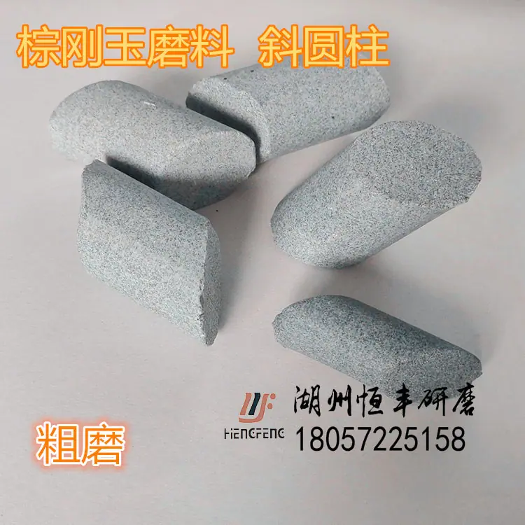 棕刚玉斜圆柱 主图