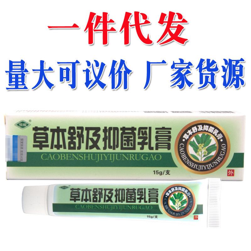 恒毅草本舒及膏1