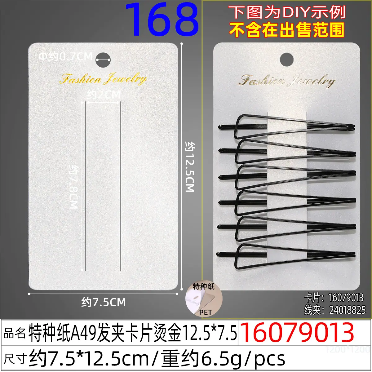 16079013#特种纸A49发夹卡片烫金12.5x7.5.