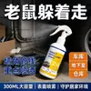 Spray Repelente de Roedores para Hogar Interior Almacén Compartimento del Motor del Coche Repelente de Ratas Artefacto Repelente de Roedores Fórmula Vegetal Larga Duración