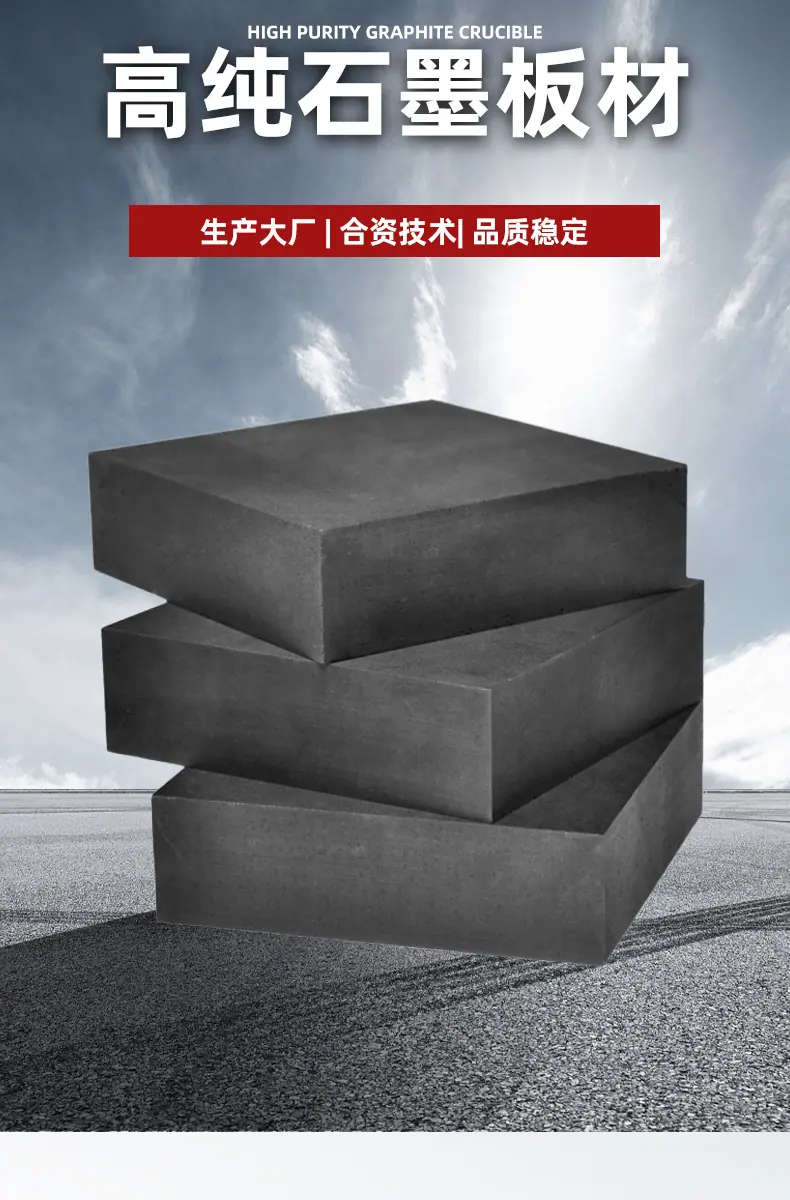 石墨板_03.jpg