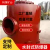 Dispositivo Antiexplosivo Sellado con Agua Serie Limao Fbq Dn150-Dn1000 Guardallamas Antiexplosivo Sellado con Agua