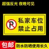 Señal de advertencia reflectante de no estacionar frente a la puerta, indicando que el estacionamiento está estrictamente prohibido para vehículos que entran y salen, por favor no se estacione en la entrada del garaje