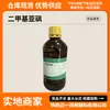 Dimetilsulfóxido Grado Farmacéutico Registro de Estándar Farmacopeico Líquido Botella de 500 ml Producción Jinshan Contenido 99%