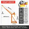 Guindaste Doméstico 220V para Pequenas Construções e Reformas, Guindaste de Elevação de Tijolos para Canteiro de Obras de 1 Tonelada, Máquina de Elevação Externa