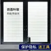 Pegatina para Ventana de Baño Vidrio Esmerilado Imitación Persiana Veneciana Translúcida Opaca Adhesivo para Ventana Película Anti-Espionaje Anti-Espionaje