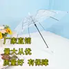 Guarda-chuvas transparentes de plástico no atacado, modernos e estilosos, alto valor estético, guarda-chuvas transparentes de cabo longo estilo coreano para publicidade em estoque