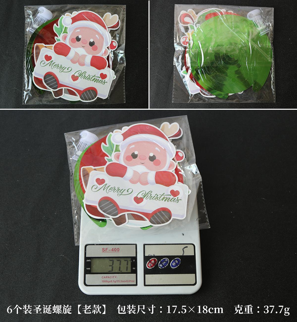 6个装圣诞螺旋【老款】