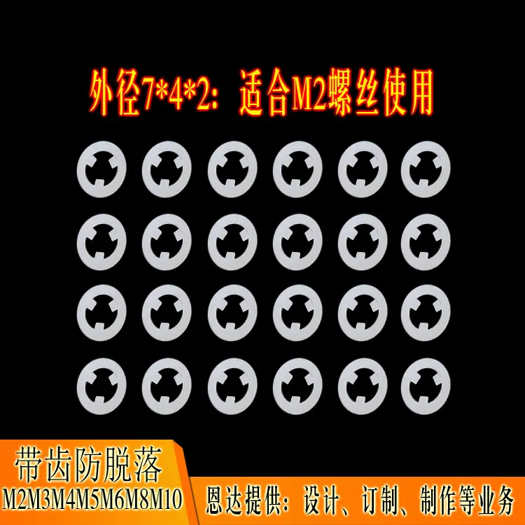 M2 防松防脱落垫片.jpg