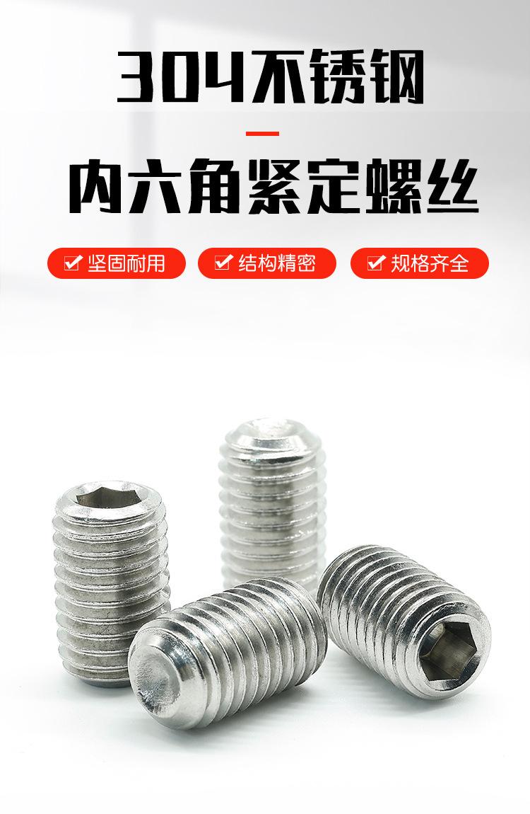 304内六角紧定螺丝-(2)_01