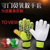 Guantes de Portero de Fútbol de Látex para Hombre Engrosados Antideslizantes Profesionales para Entrenamiento y Competición de Fútbol Guantes con Patrón Láser de Moda