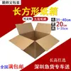 Fábrica de caixas de papelão de Shenzhen largura 20 caixa retangular para embalagem expressa caixa para envio de logística internacional Amazon fba