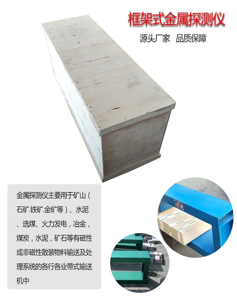 框架式金属探测仪