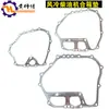Peças de motor diesel refrigerado a ar 173F178F186F188F192F1981100F Junta do cárter Junta do bloco do motor Junta da tampa lateral