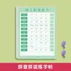Caderno de prática de pinyin Hall de seis pinos livro de exercícios de consoantes iniciais e vogais treinamento de ortografia de pinyin convergência jovem prática diária