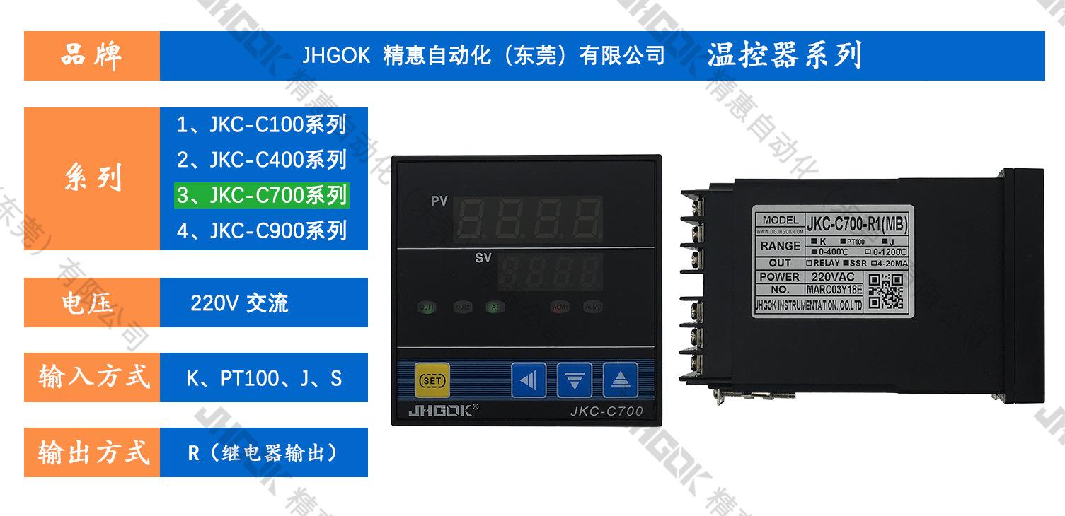 产品数据JKC-C700-R1.jpg