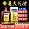 Aceite de Cártamo Hong Kong Huoluo Calma los Músculos, Activa la Circulación Sanguínea y Activa los Meridianos. La Versión de Hong Kong de la Fórmula Original Auténtica se Hierve