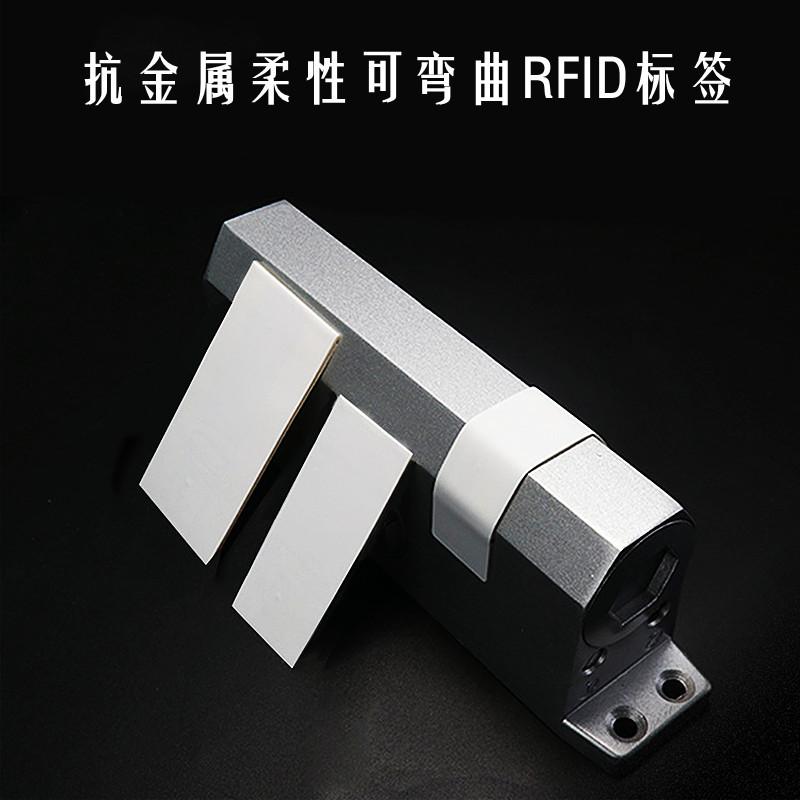 抗金属柔性可弯曲RFID标签