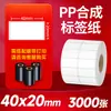 Papel Sintético PP Etiquetas Autoadesivas Resistentes à Água e ao Rasgo Adesivos de Código de Barras Embalagem de Medicina Tradicional Chinesa Hospitalar Papel de Etiqueta para Esterilização em Alta Temperatura