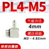 Conector Rápido Tipo Torre Miniatura Totalmente de Cobre Pc4-M3 para Tubos de Aire, Tipo Recto con Púas Pl5-M6 M-5Au-4/4Au-3