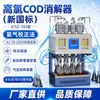 Disolvente de DQO con Alto Cloro Nuevo Estándar Nacional Determinación de Demanda Química de Oxígeno de Aguas Residuales con Alto Cloro Método de Calibración con Cloro