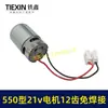 Motor con cable sin soldadura Motor eléctrico de litio 21V Motor tipo 550 de 12 dientes Motor de taladro eléctrico de litio Batería de litio 01645
