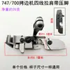 Calcador para máquina overlock 747 de quatro fios, calcador com rolete para alça de ombro de máquina overlock 700, máquina de costura com placa de base plástica de camada dupla