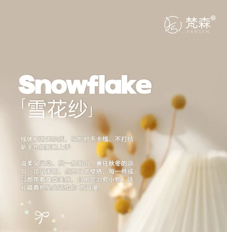 雪花纱详情页_01.jpg