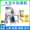 Máquina Empacadora de Papas Fritas en Bolsa Alimentación Totalmente Automática Pesaje Dispensador de Papas Fritas Empacadora de Chips de Konjac para Snacks