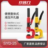 Máquina de perfuração hidráulica SYD-25 ponte de pia bacia de água de aço inoxidável abridor de furos manual molde completo