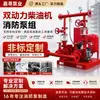 Shanghai Jiaxun Bomba Centrífuga Integrada Diesel-Elétrica Conjunto de Bomba de Incêndio Bomba de Água Personalizada Não Padrão Conjunto de Bomba com Motor Diesel de Dupla Potência