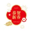 Decoraciones de Año Nuevo Chino del Año de la Oveja Pegatinas Estáticas para Puertas de Vidrio Ventanas Danza del León Ambiente de Feliz Año Nuevo Farolillos Rojos