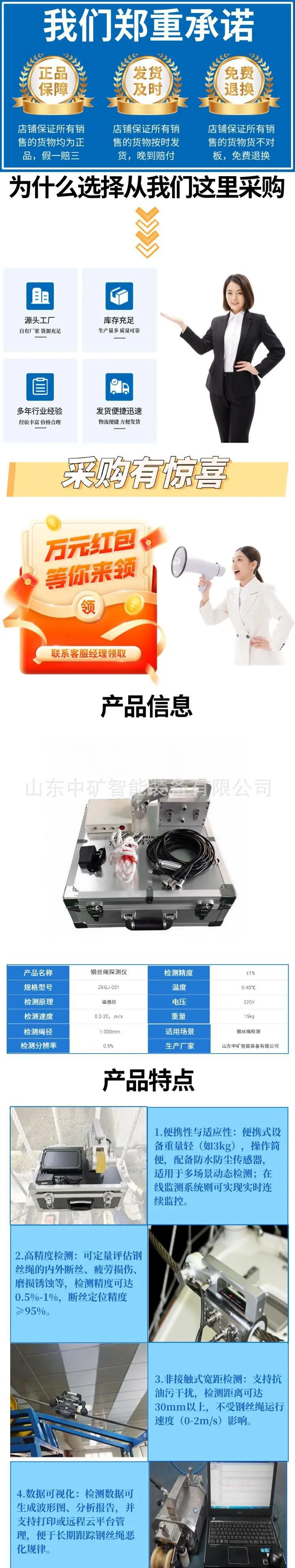 1钢丝绳探测仪详情页.jpg
