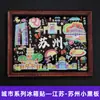 Serie de Madera de JiangsuImanes para Refrigerador de las Ciudades de Nanjing, Suzhou, Changzhou, Yangzhou, Souvenirs de Viaje de Tendencia Nacional