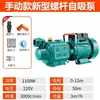Bomba autocebante de tornillo totalmente automática para uso doméstico 220V bomba de succión de agua de alto levantamiento pozo de agua suministro de agua sin torre bomba presurizadora de agua corriente