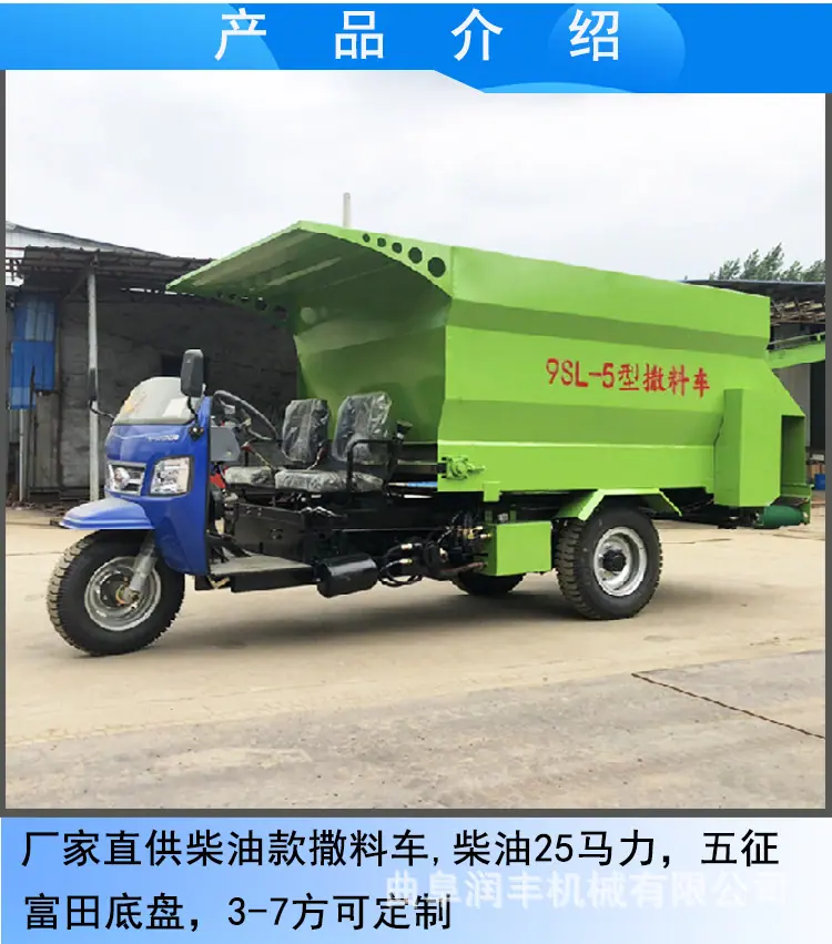 三轮撒料车