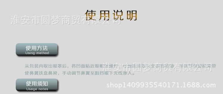 阿里巴巴眼罩详情页_17