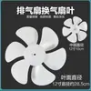 Pás de exaustor 6 polegadas 8 polegadas 10 polegadas 12 polegadas Pás de ventilador extrator para cozinha, ventilador de ventilação Jinling universal pás de borracha